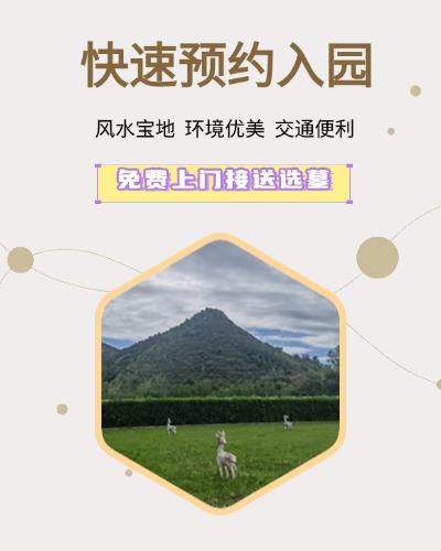 八达岭人民公墓,八达岭人民公墓电话,八达岭人民公墓价格,八达岭人民公墓官网